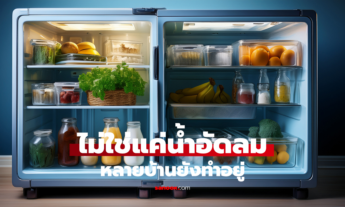 3 สิ่งห้ามแช่ฟรีซ! เสี่ยงระเบิดในตู้เย็น