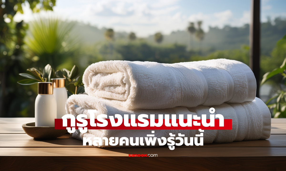 แขวนผ้าขนหนูที่ลูกบิด มีเหตุผลกว่าที่คิด