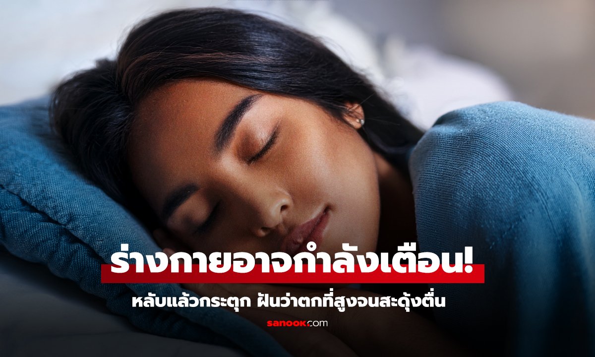 ร่างกายอาจกำลังเตือน