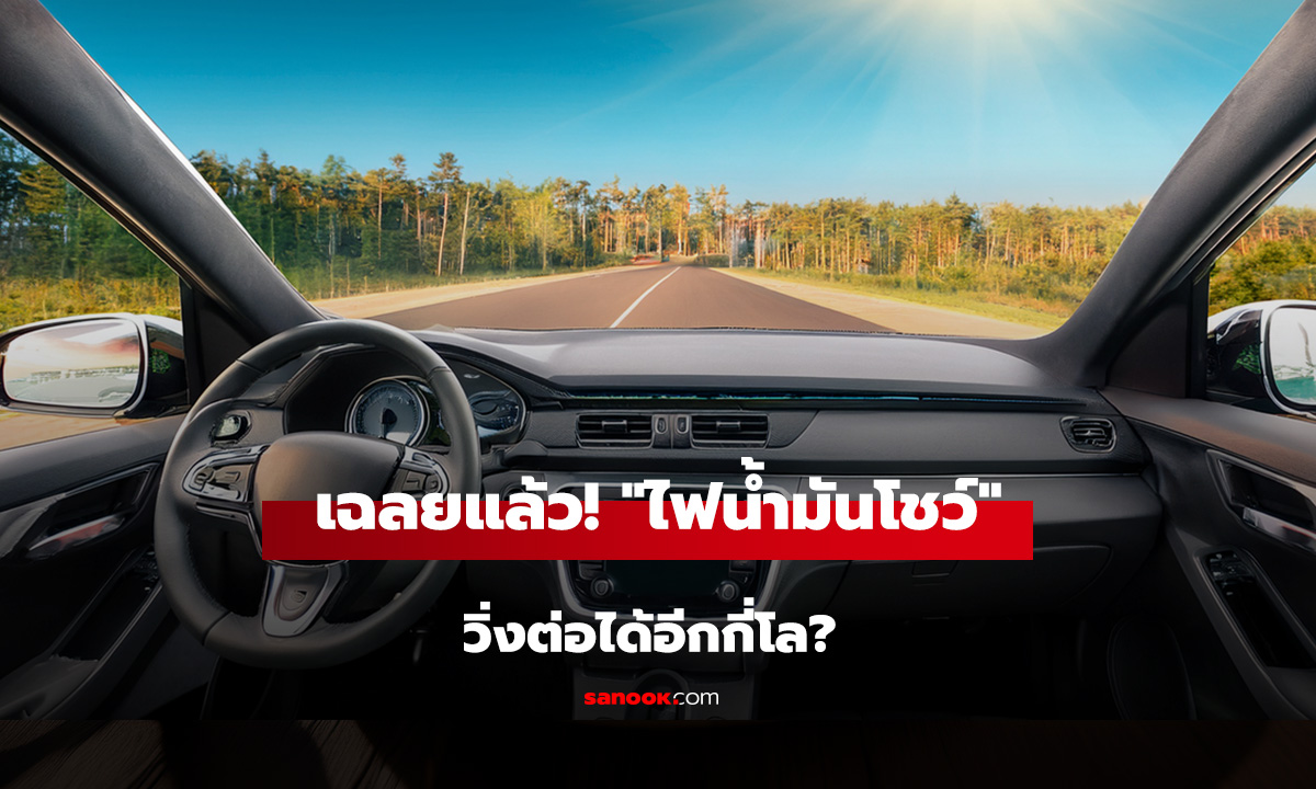 เฉลยแล้ว! 
