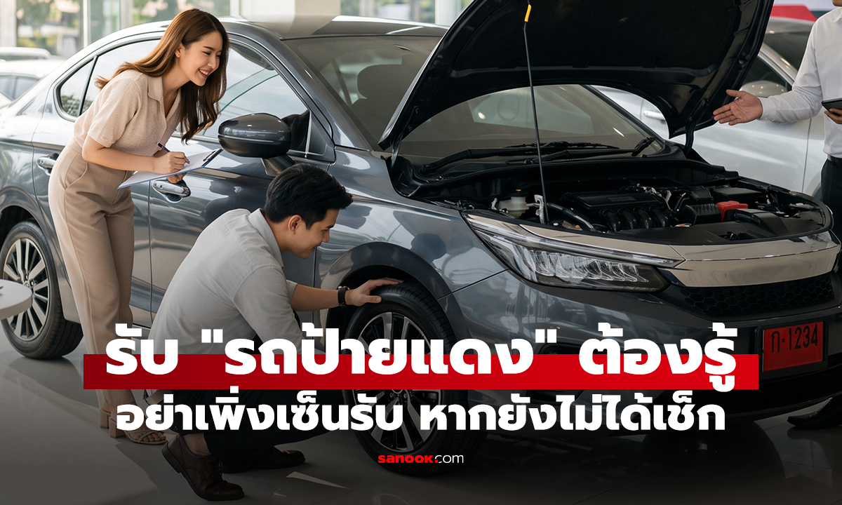 รับ 