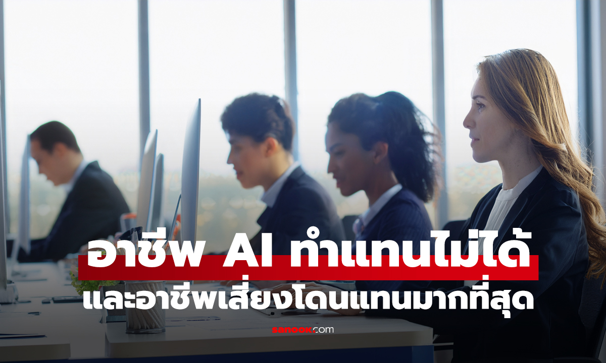 Microsoft เผย 40 อาชีพ 