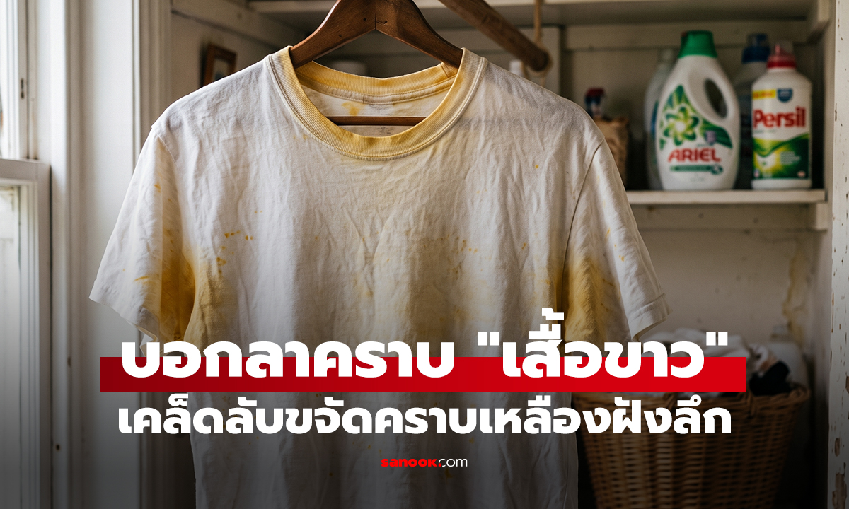 บอกลาคราบ 