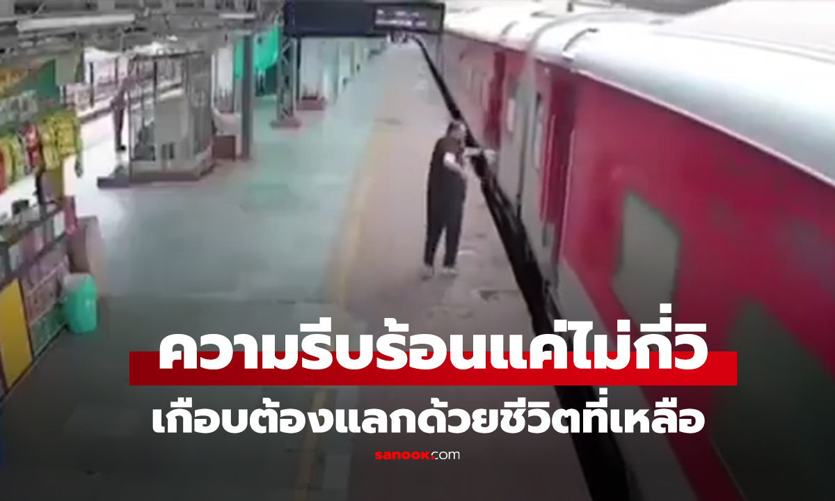 คลิป นาทีระทึก 