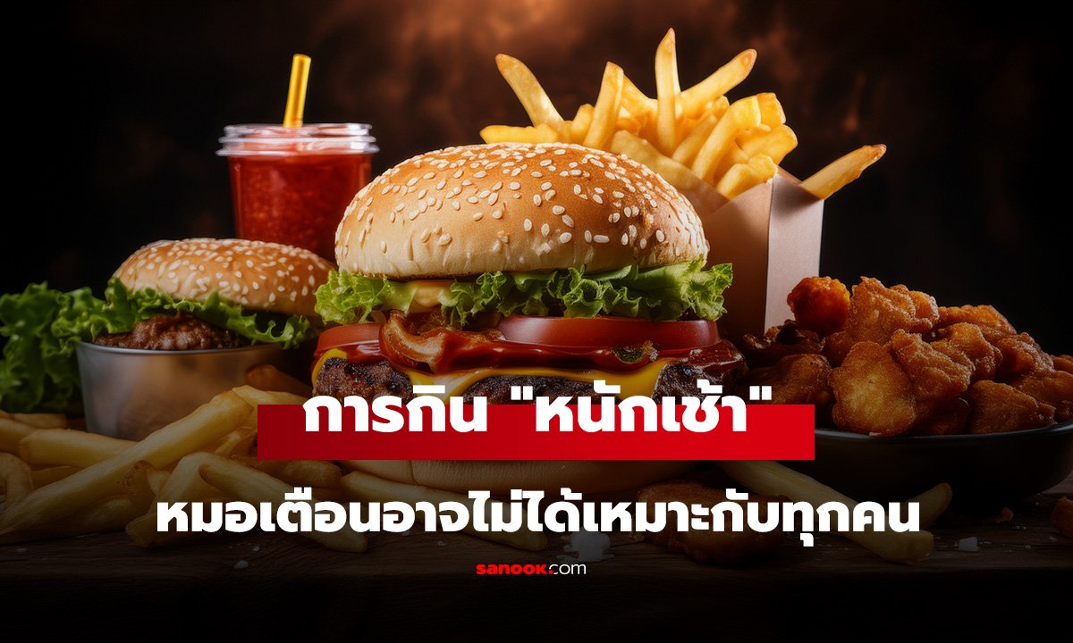 มื้อเช้ากินอะไรดี? หมอเตือนหลักการกิน 
