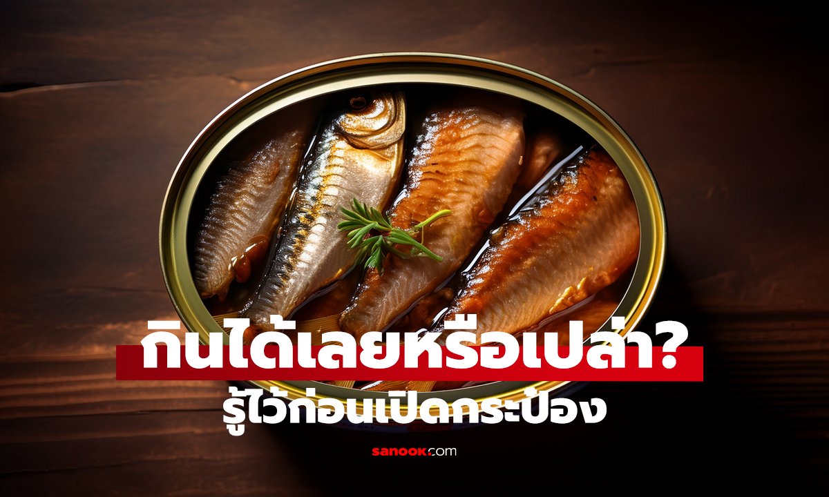 ปลากระป๋องต้องอุ่นไหม? คำตอบที่หลายคนอยากรู้