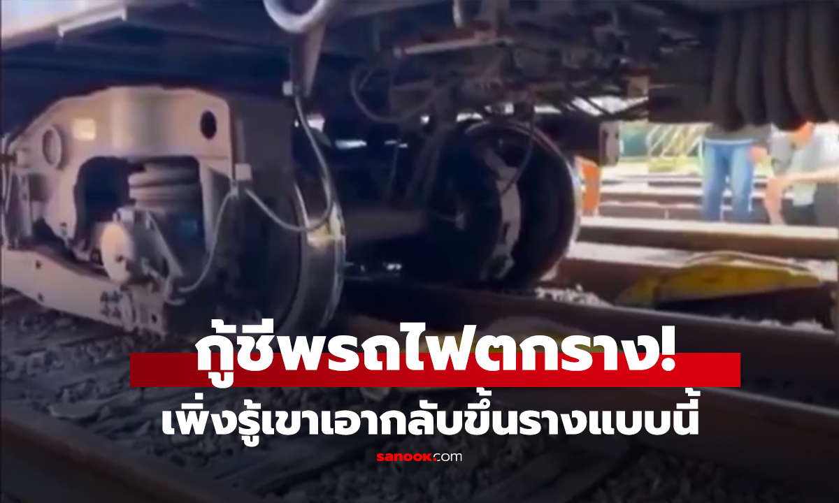 คลิป นาทีชีวิตกู้ชีพยักษ์เหล็ก ยกรถขบวนมหึมา 