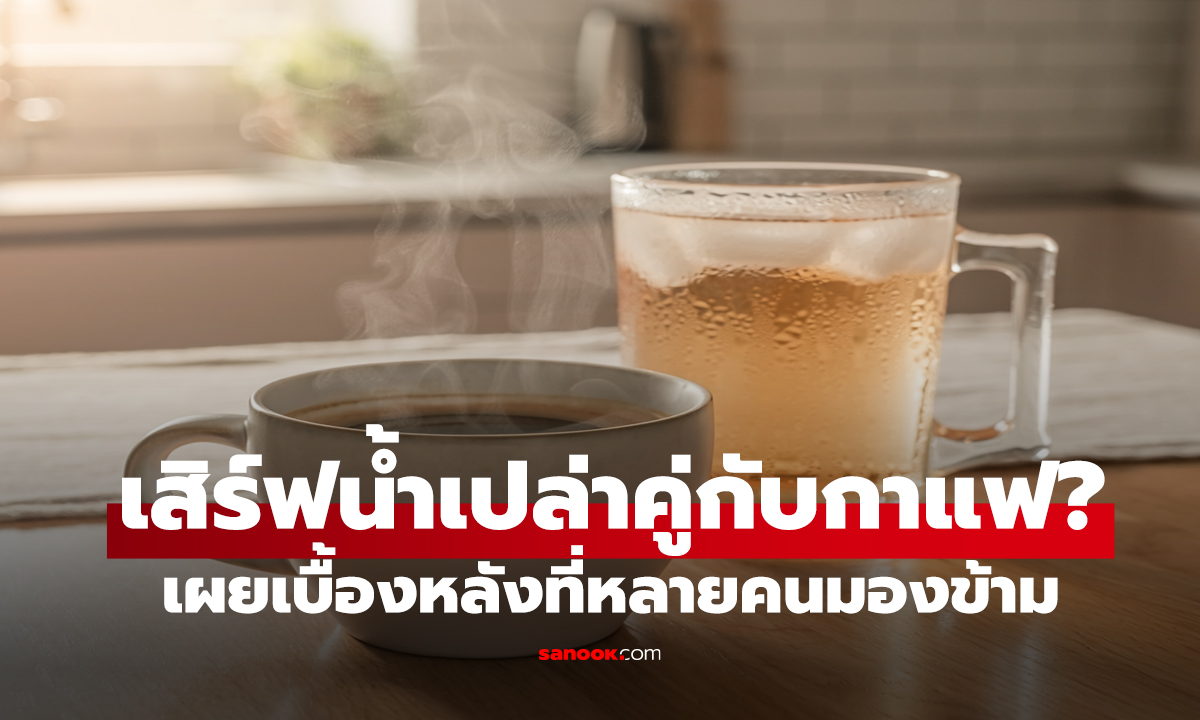 ทำไมร้านต้องเสิร์ฟ 