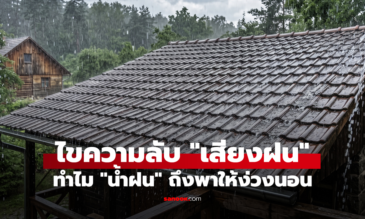 ไขความลับ 