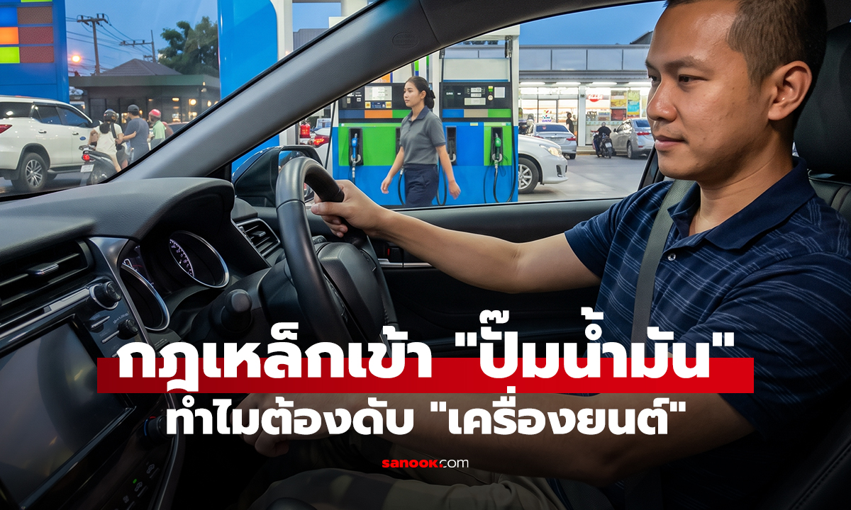กฎเหล็กเข้า 