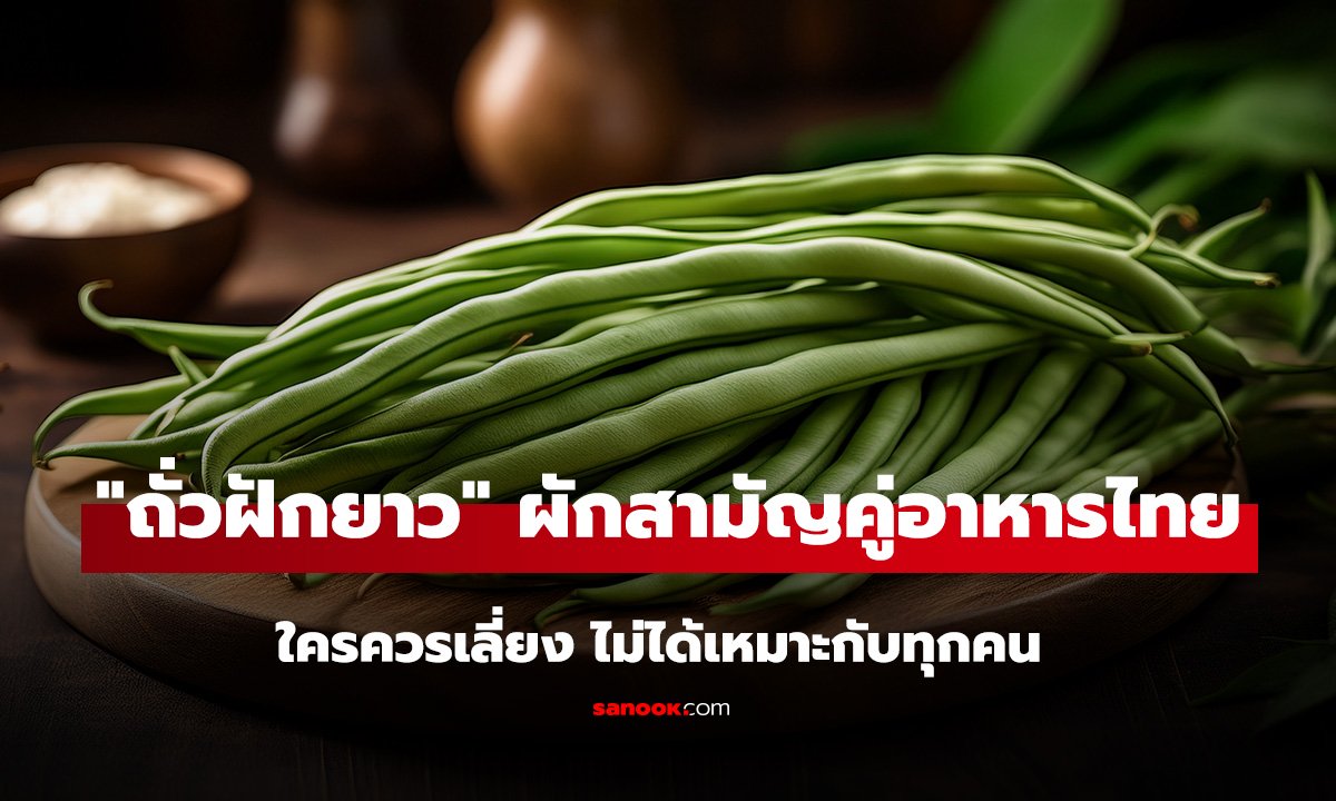 ใครควรเลี่ยง 