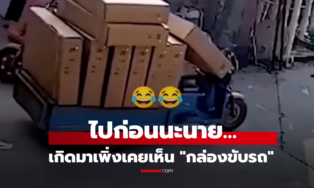 คลิป เกิดมาเพิ่งเคยเห็น จังหวะโบ๊ะบ๊ะ 