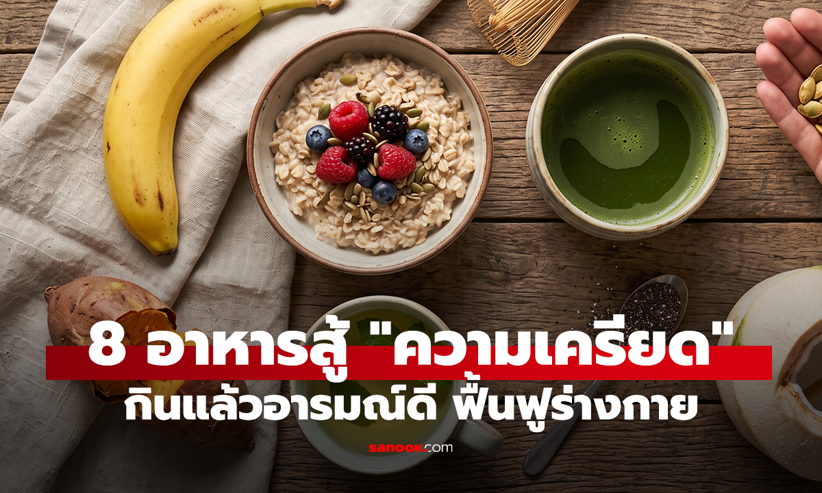 8 อาหารสู้ 