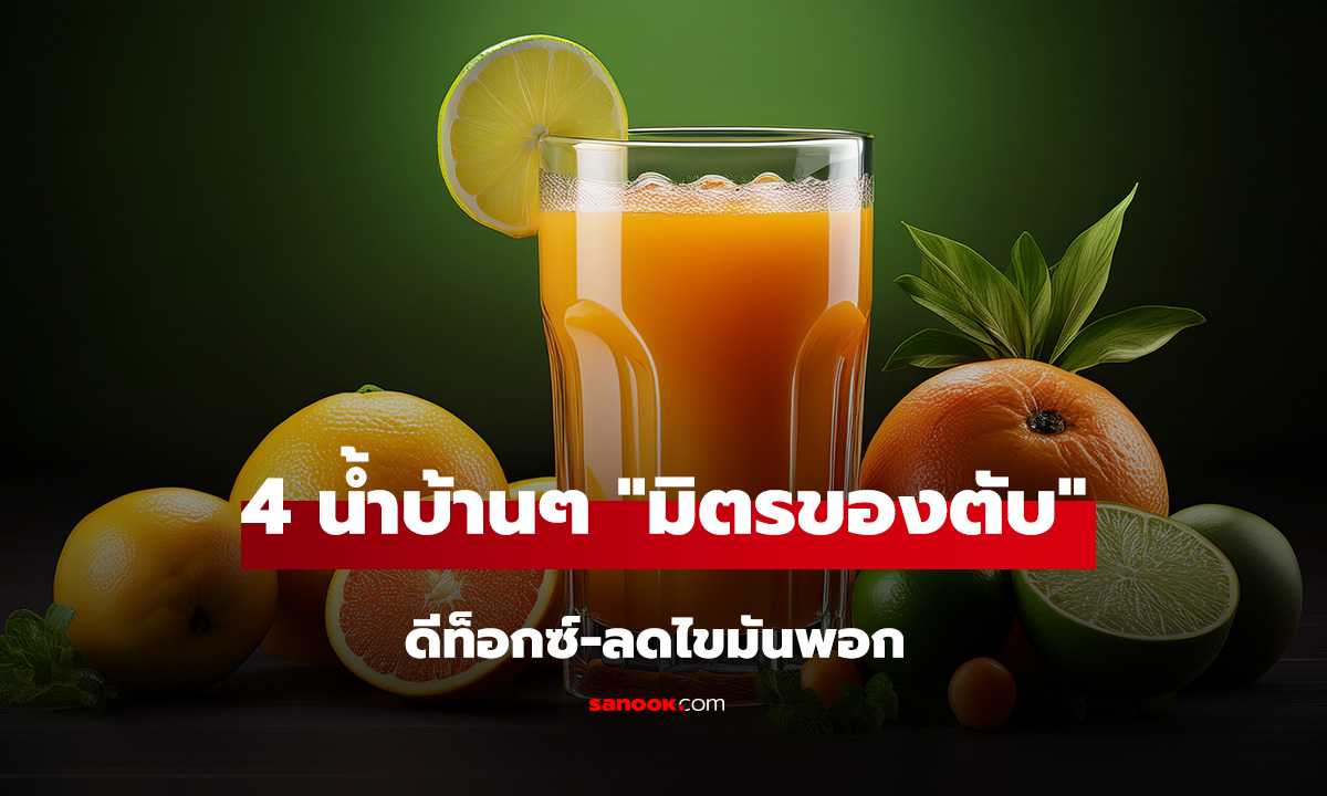 4 น้ำบ้านๆ 
