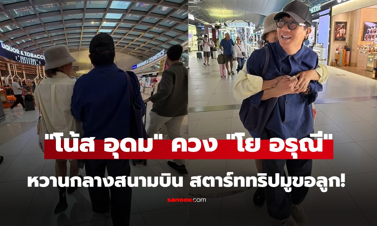 เตรียมตัดชุดรอ! 