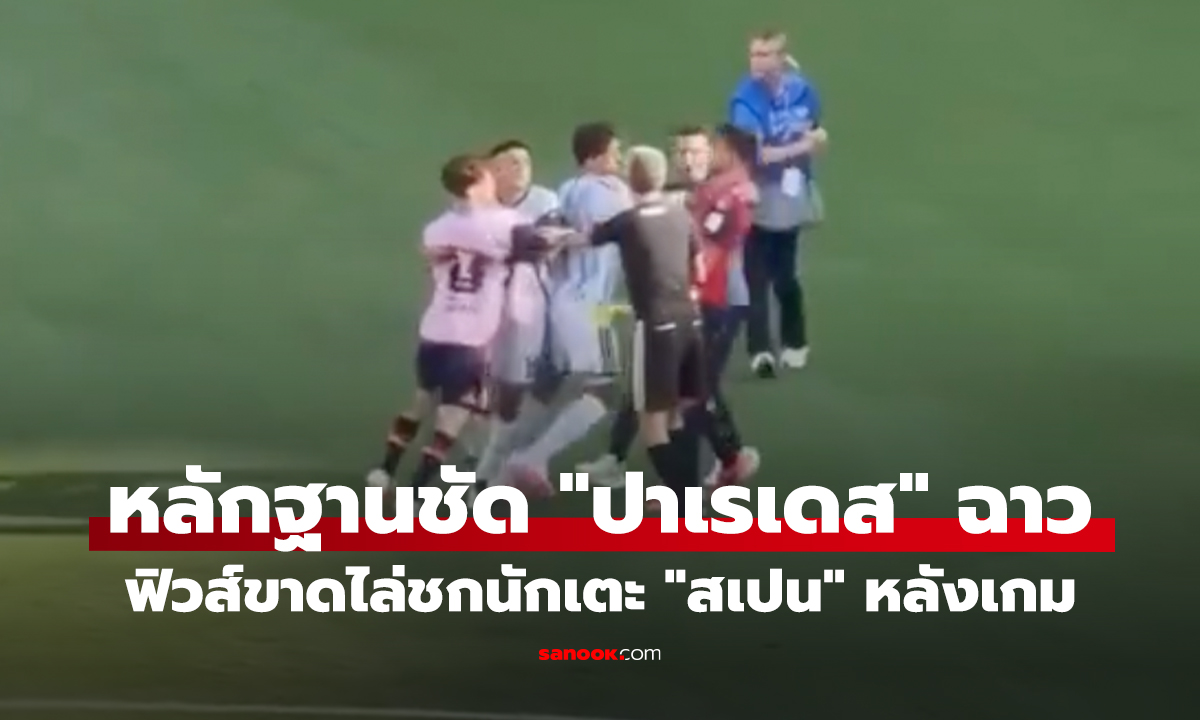 คลิปหลักฐานชัด 