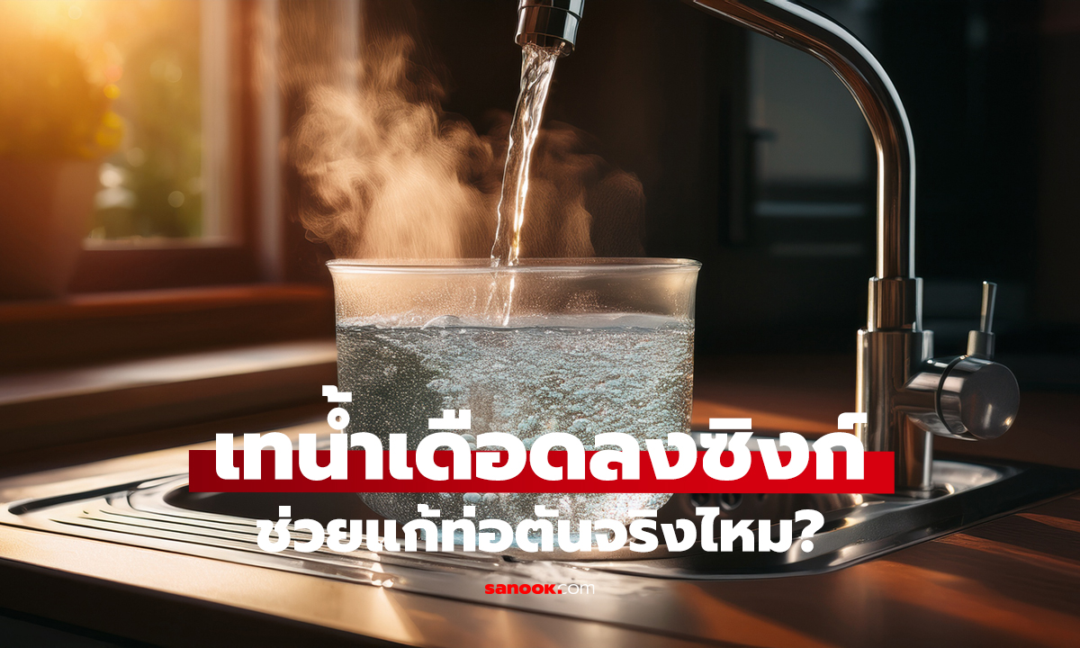 ล้างไขมันได้จริงหรือ? หลายบ้านเข้าใจผิด