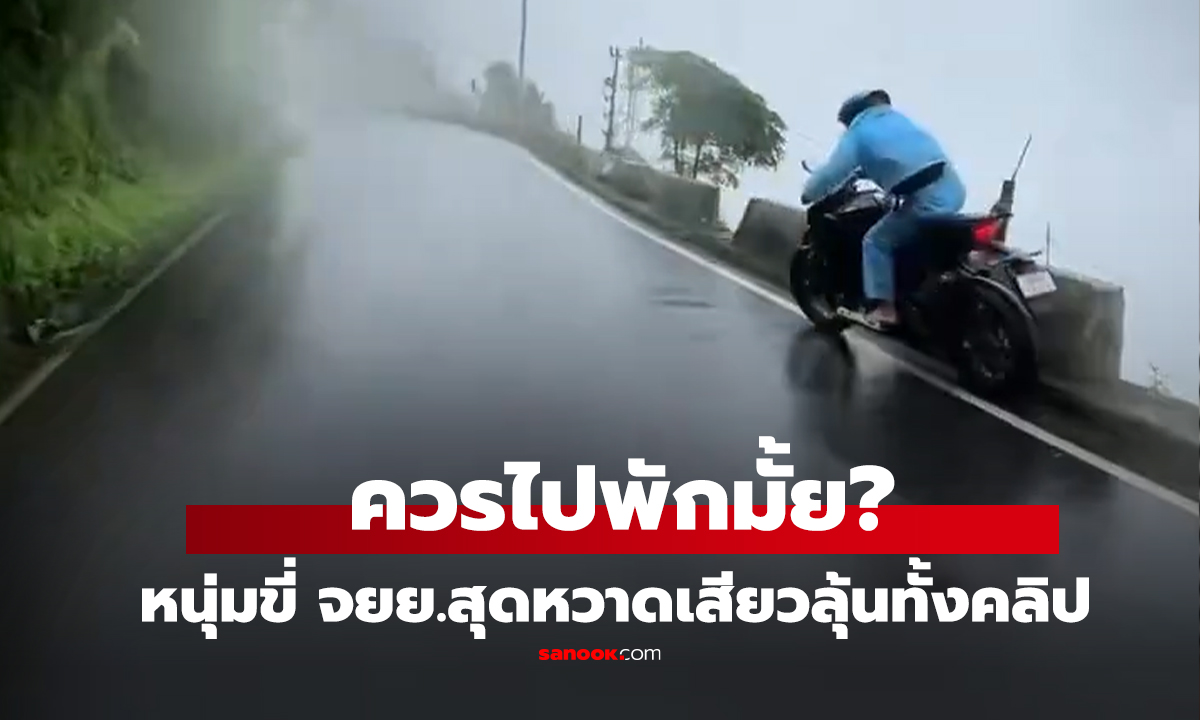 คลิป นาทีชีวิต 