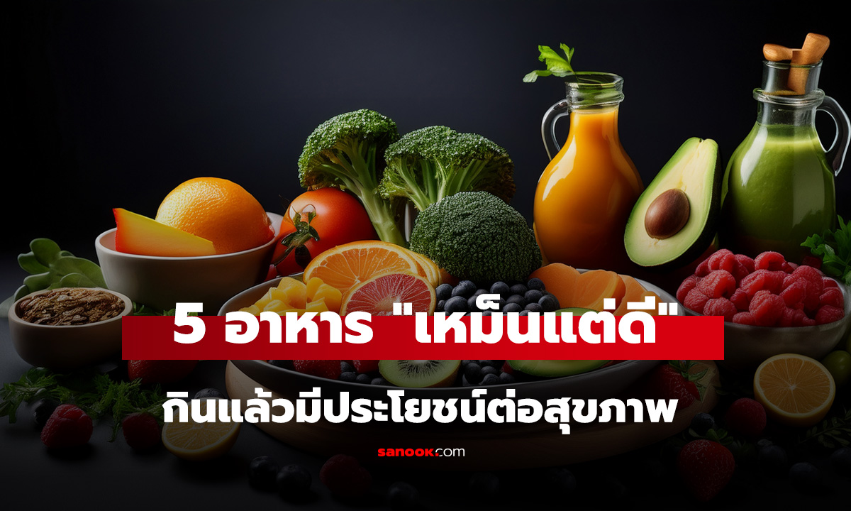 5 อาหาร 