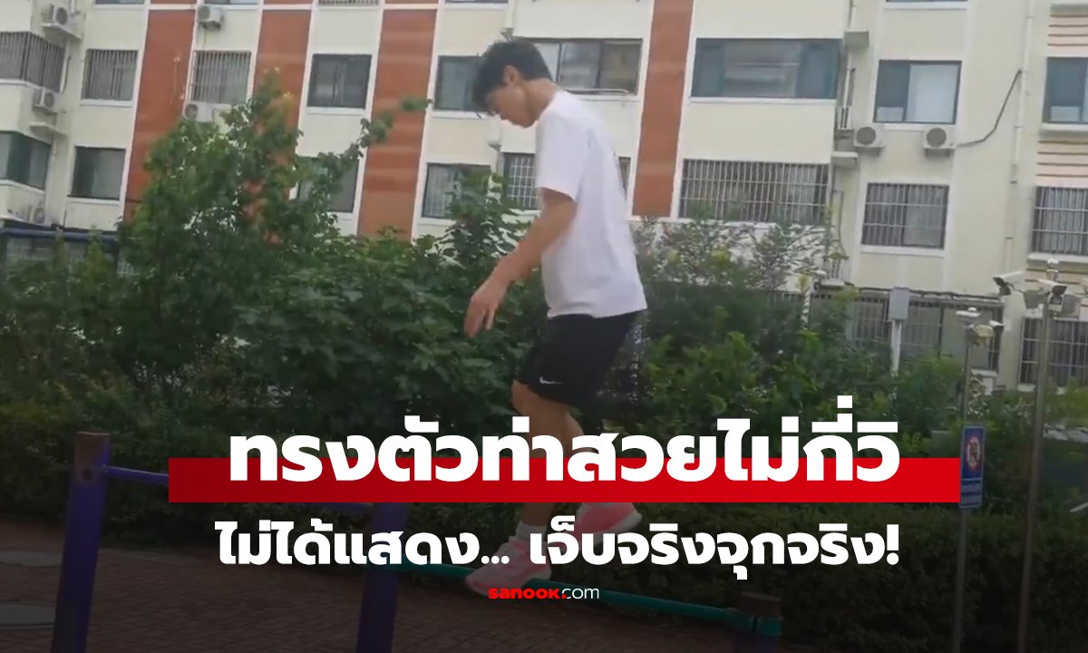 คลิป ทรงตัวสวยได้แค่ 