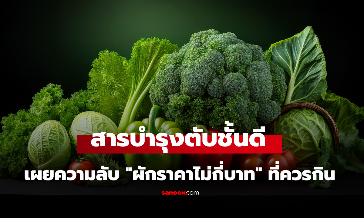 เผยความลับ 