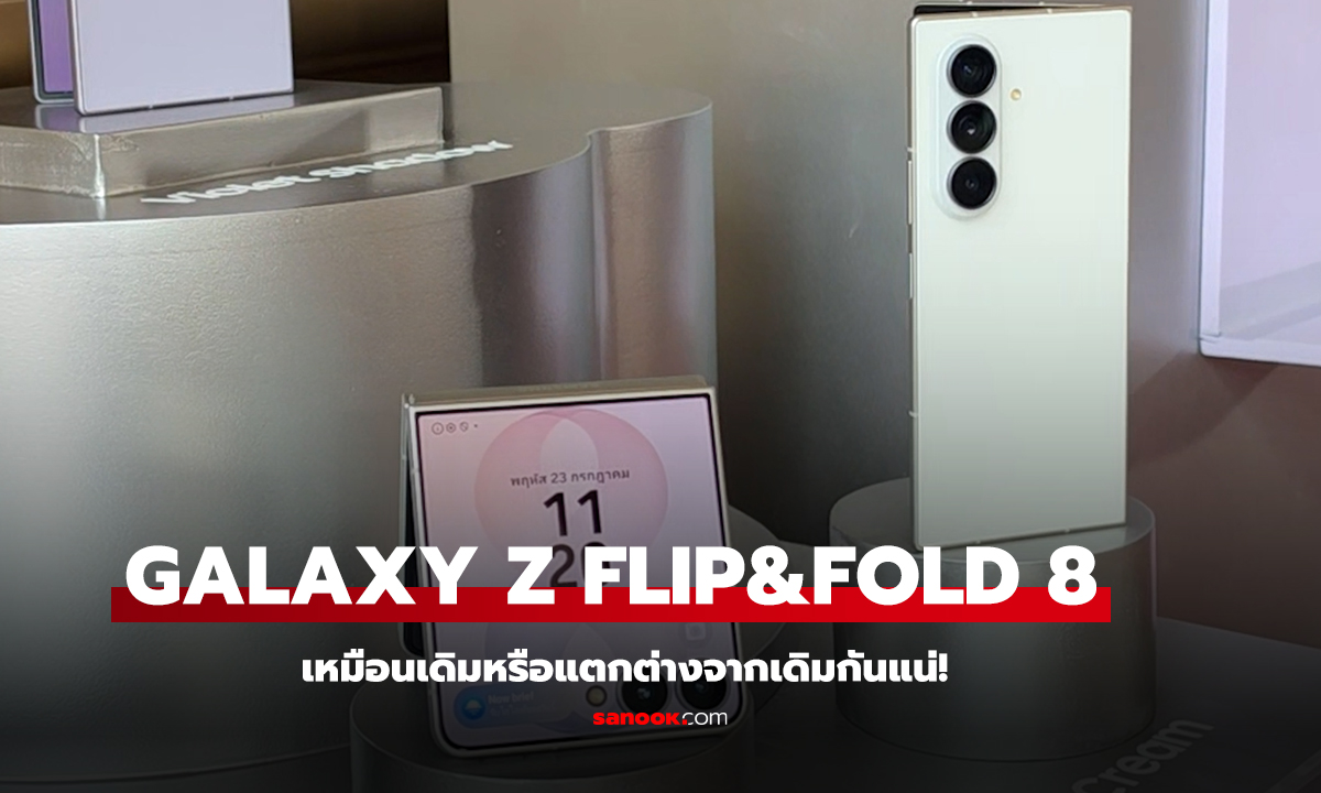 IT_รีวิว  Samsung Galaxy Z Fold&Flip 8