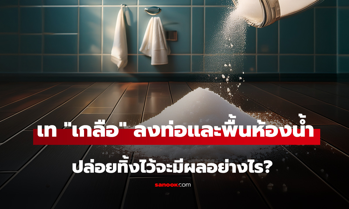 การเท 