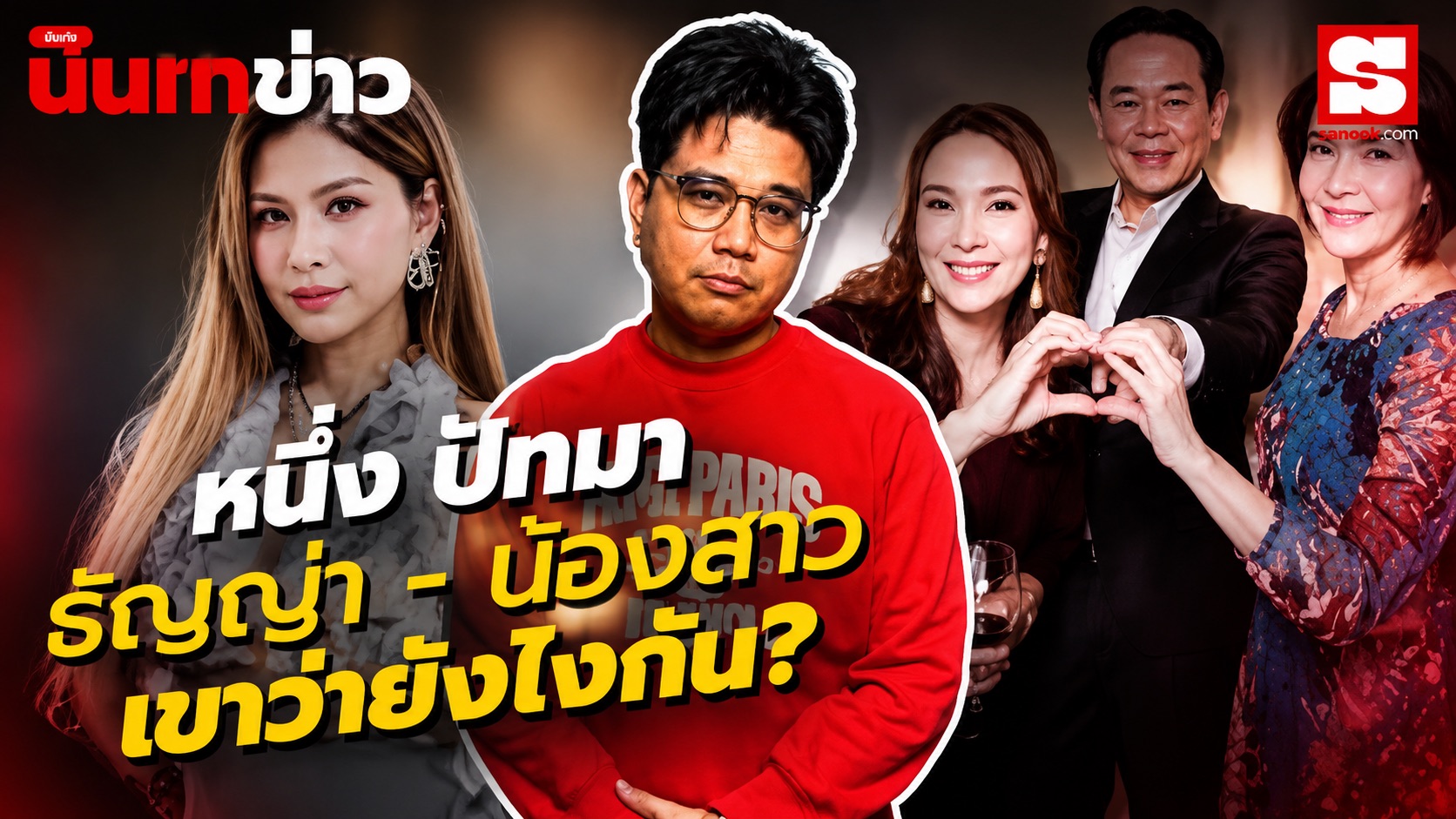 นินทาข่าว สรุปดราม่า น้องสาวธัญญ่า สวนคำสัมภาษณ์ หนิง ปัทมา อะไรบ้างที่ พูดไม่หมด