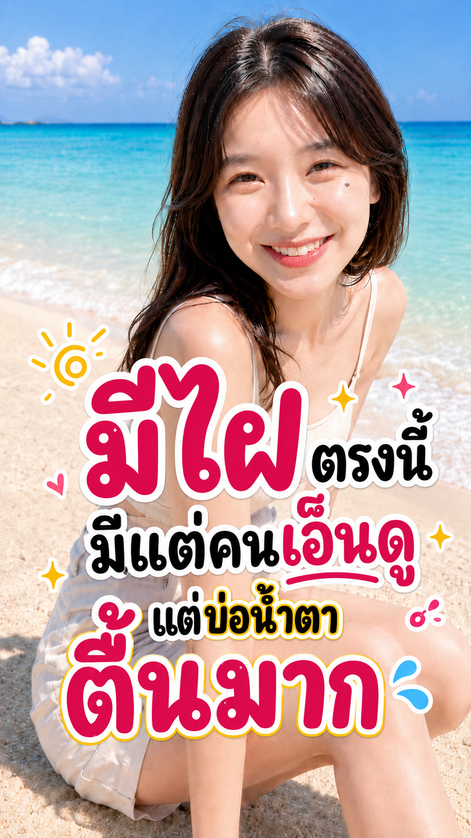มีไฝนี้บนหน้า มีเสน่ห์แรงจนคนอยากปกป้อง... แต่ทำไมถึงชอบเสียน้ำตา? ลองเช็กดูว่าคุณมีไหม