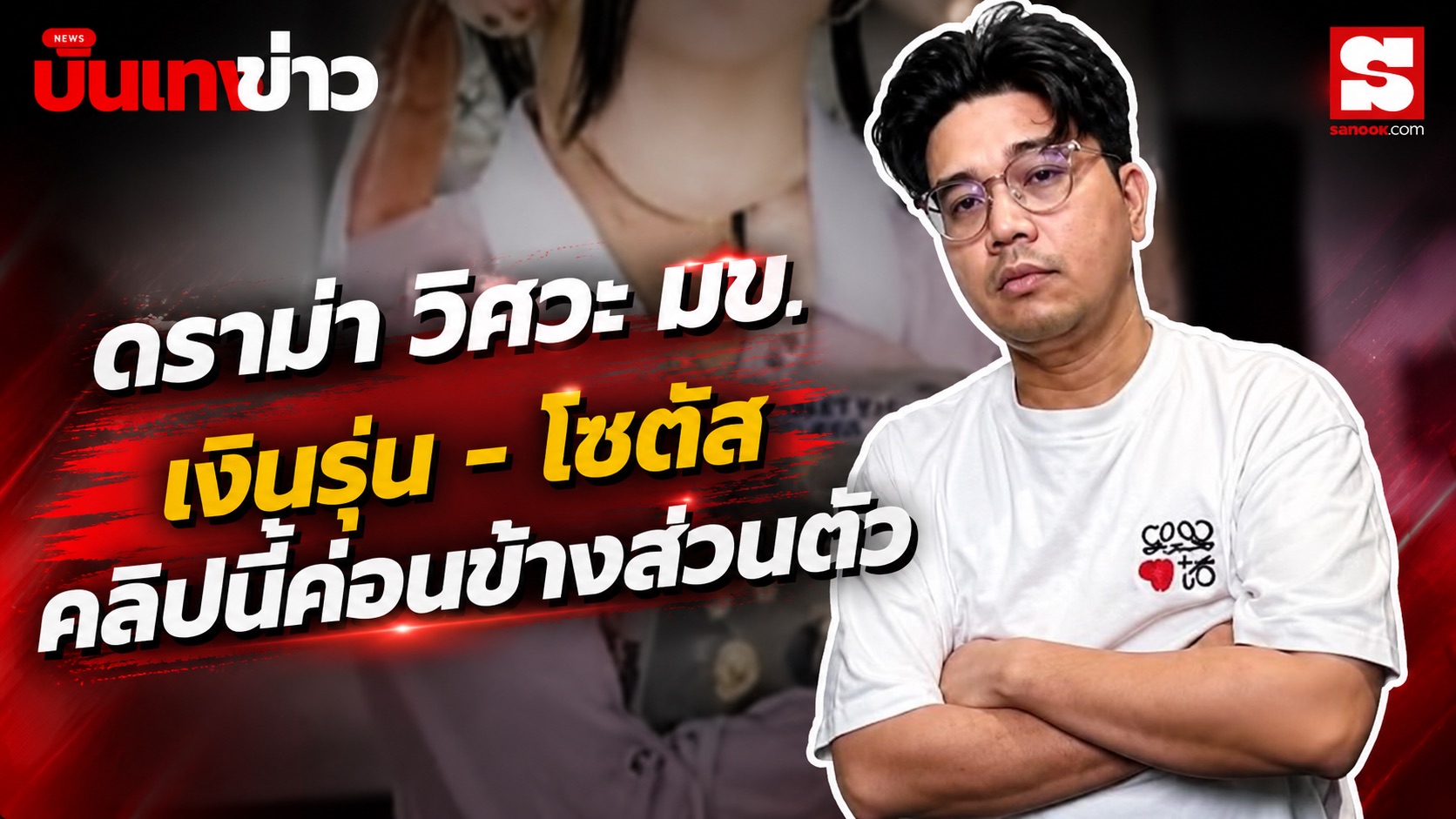 นินทาข่าว สรุปดราม่า วิศวะ มข. สาวถูกรุมบูลลี่เป็นแกะดำ ปมเงินรุ่น