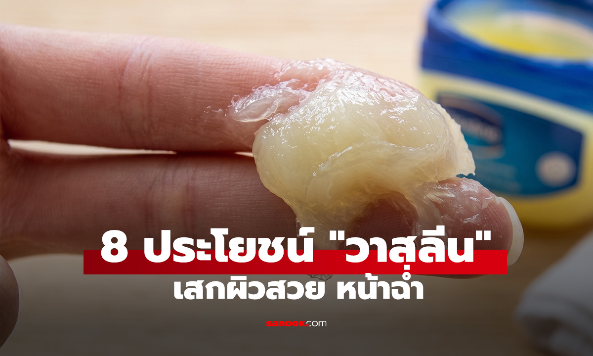8 ประโยชน์ 
