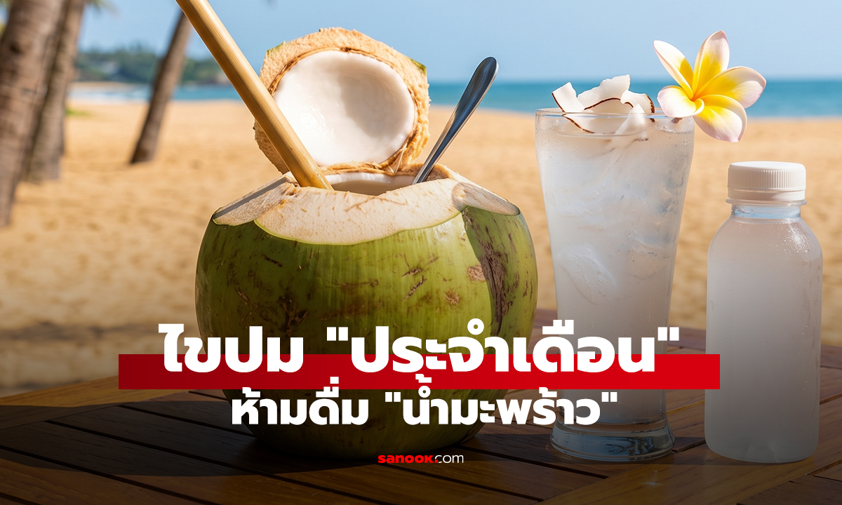 ไขปม 