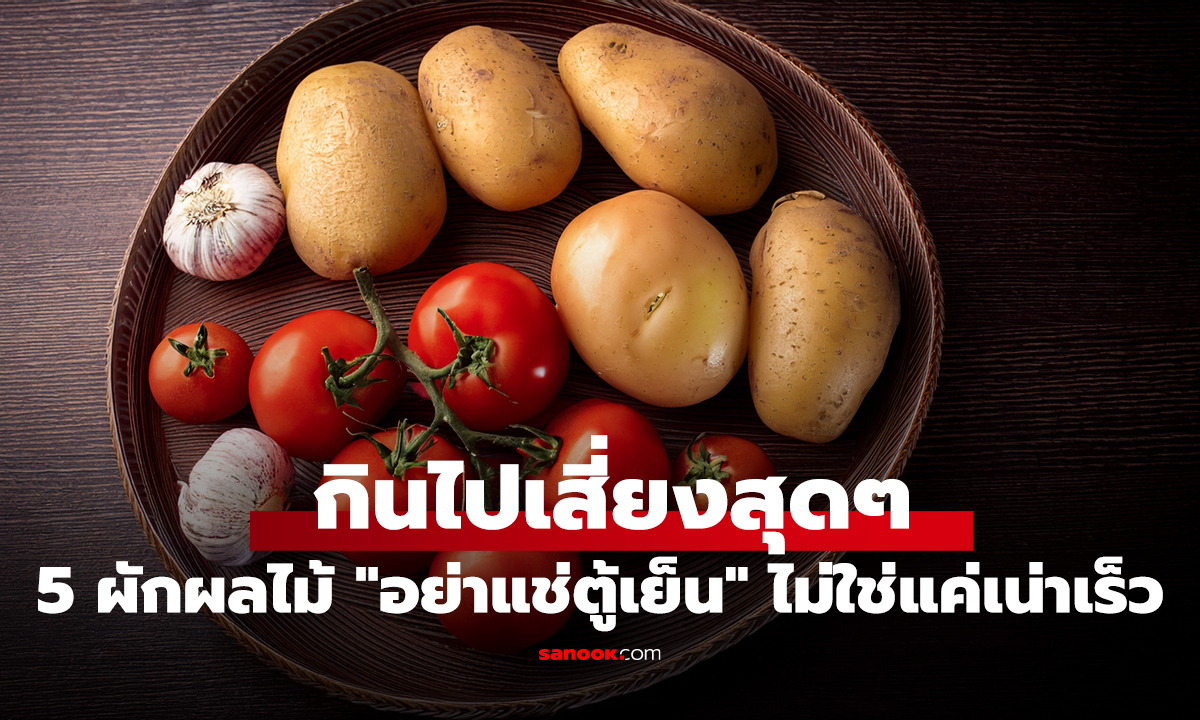 5 ผักผลไม้ 