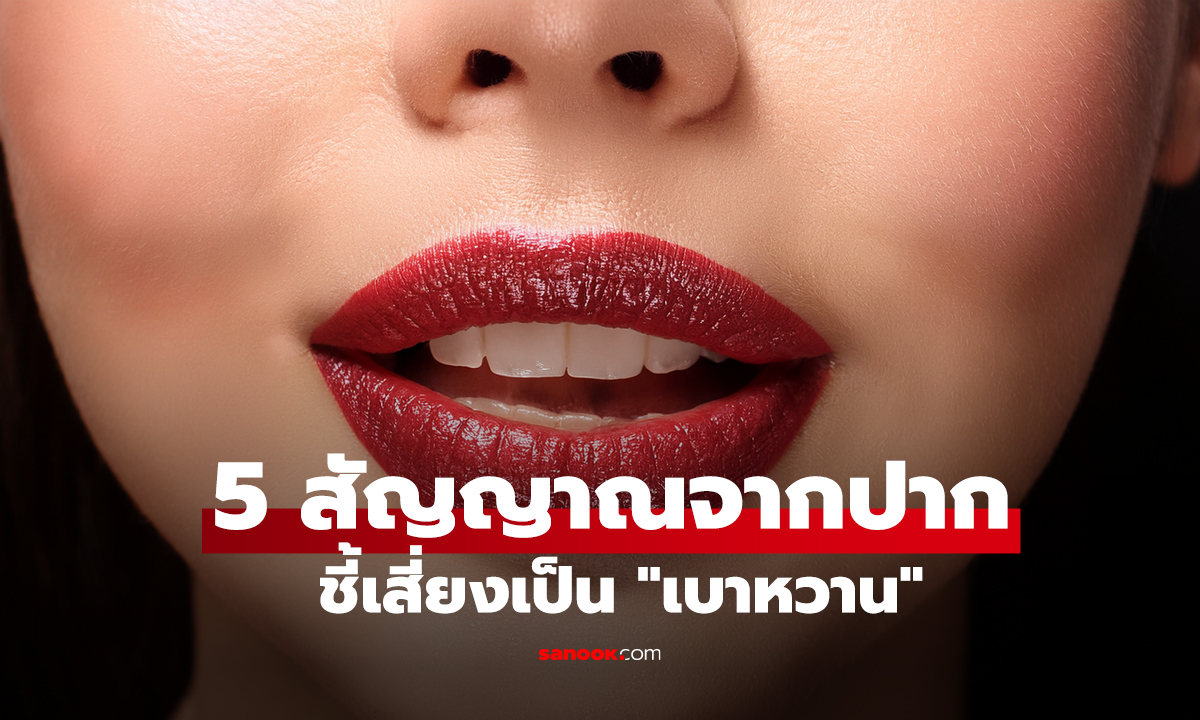 เปิด 5 สัญญาณจาก 
