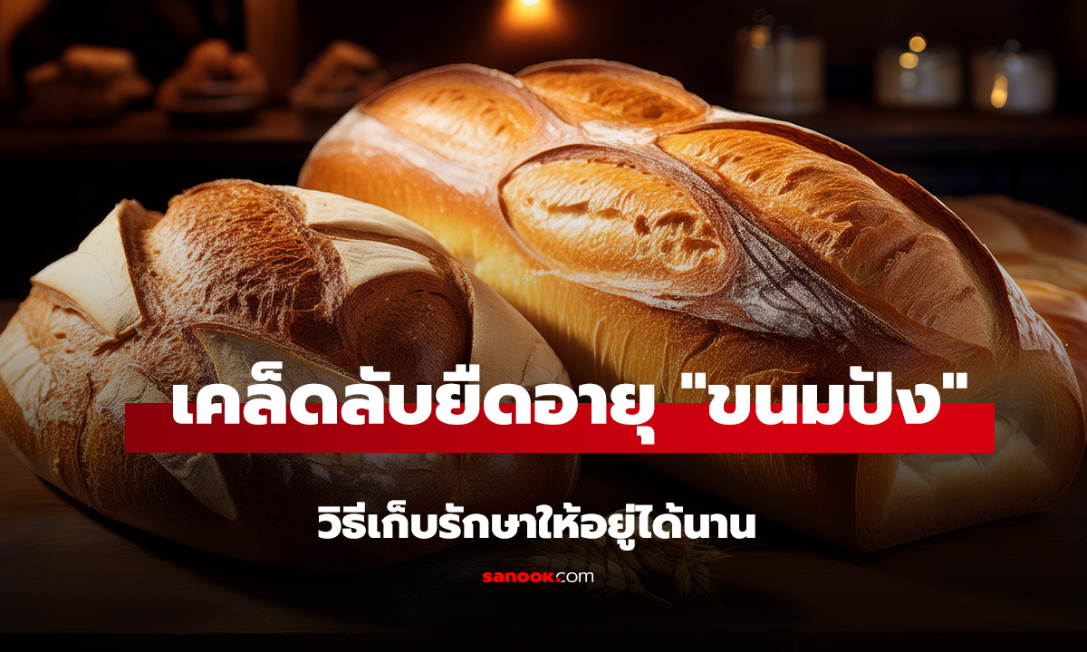 3 เคล็ดลับยืดอายุ 