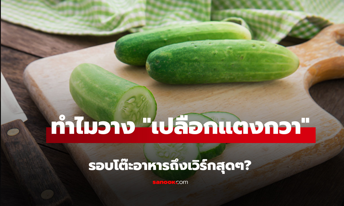 ไขข้อสงสัย: ทำไมการวาง 