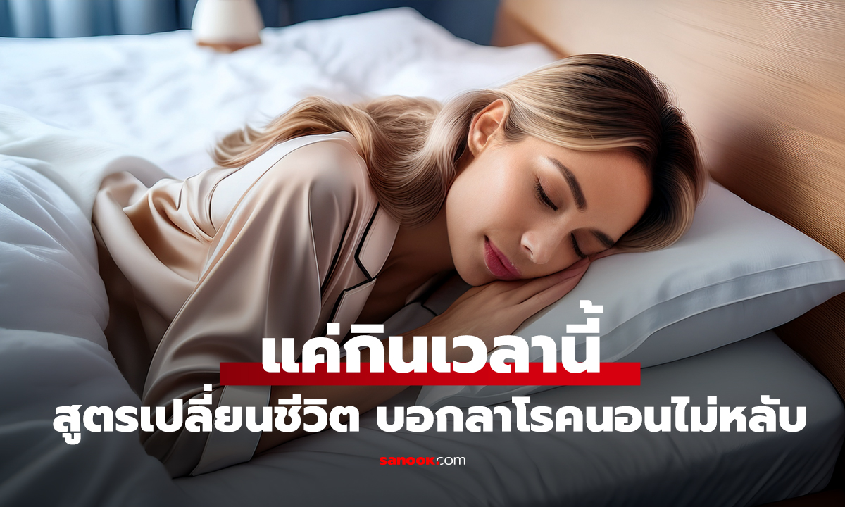 แค่เลื่อนมื้อเย็นมากิน 