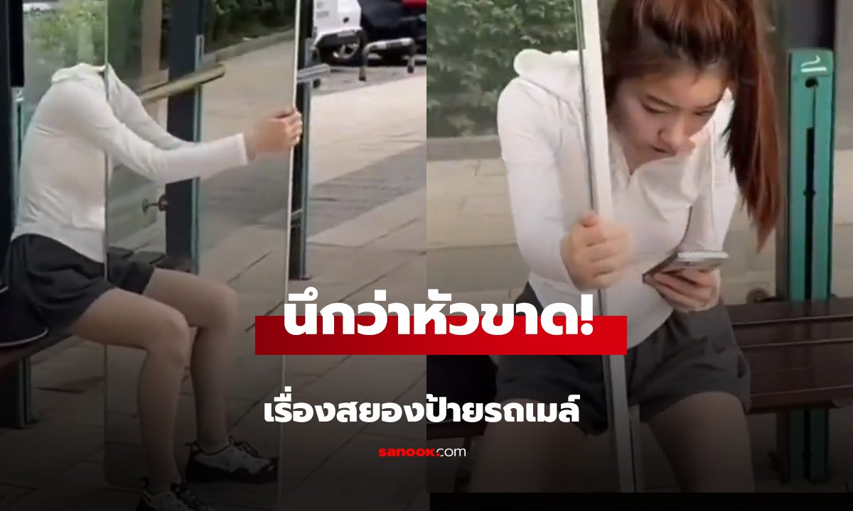 นึกว่าหัวขาด!  เรื่องสยองป้ายรถเมล์