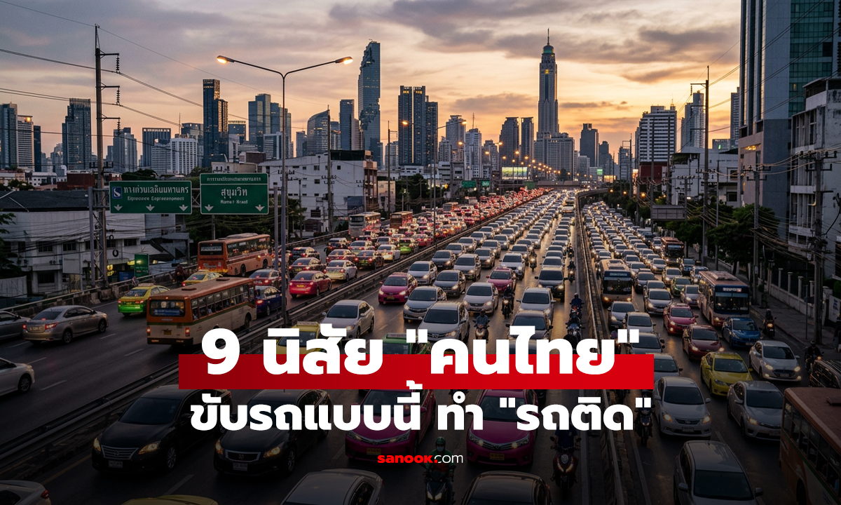 9 นิสัย 