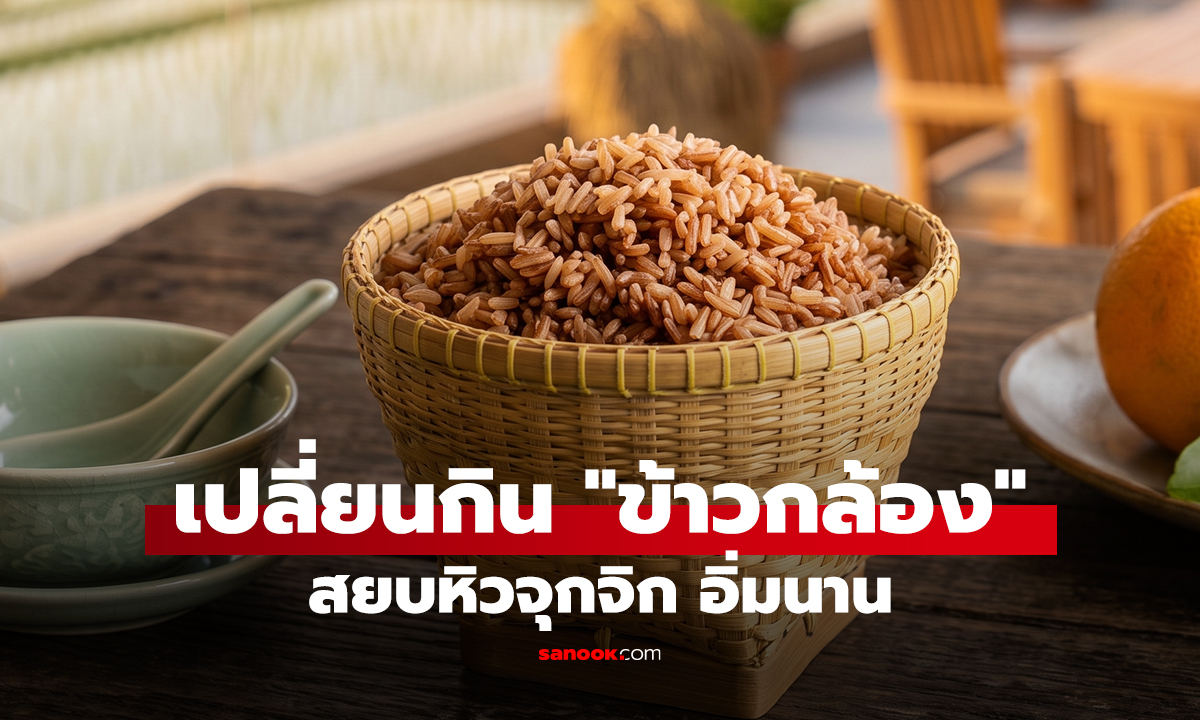 เปลี่ยนกิน 