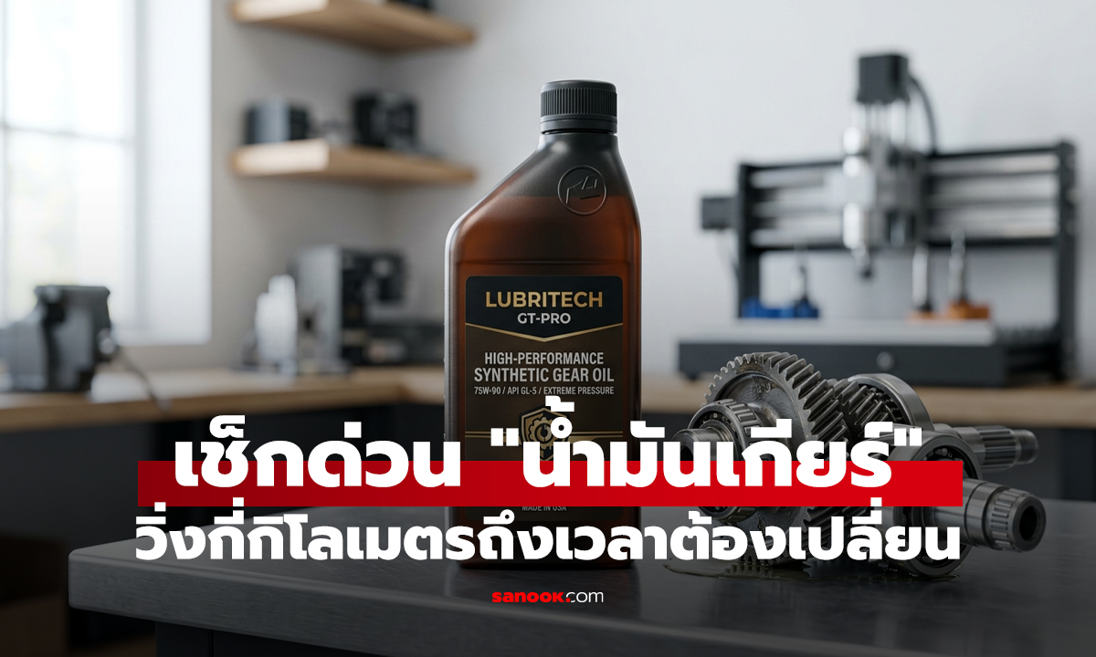 เช็กด่วน 