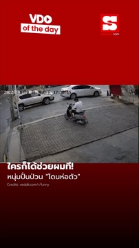 นั่งอยู่บนรถตัวเองดีๆ โดนจับแปลงร่างซะงั้น!