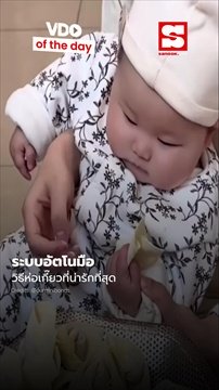 นมไม่สูญเปล่า! เอ็นดูทารกจีน 