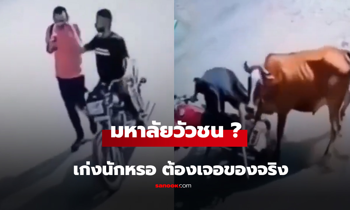 ฮีโร่โผล่มาตอนสุดท้าย เก่งนักหรอ ต้องเจอของจริง!