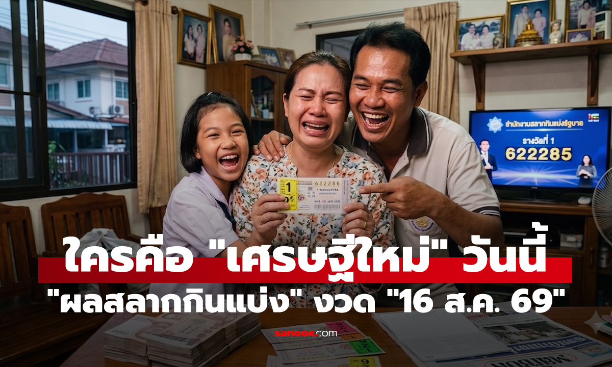 ใครคือ 