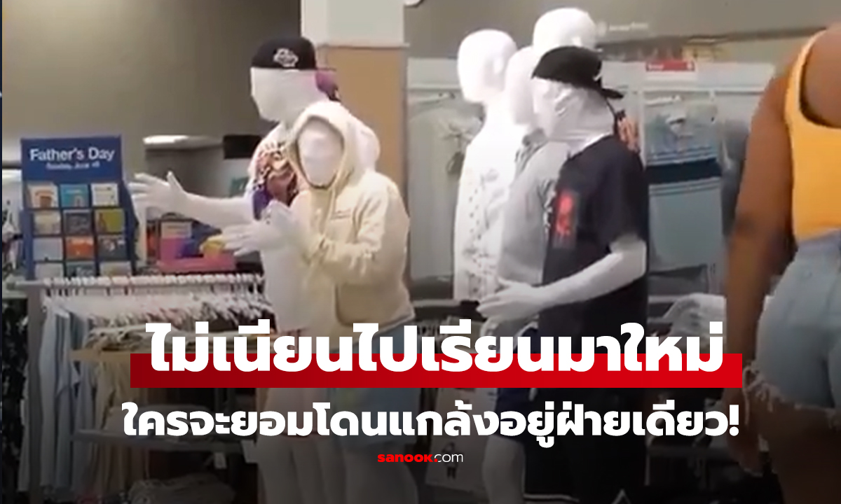 คลิป ใครจะยอมโดนแกล้งอยู่ฝ่ายเดียว! ไม่เนียนไปเรียนมาใหม่