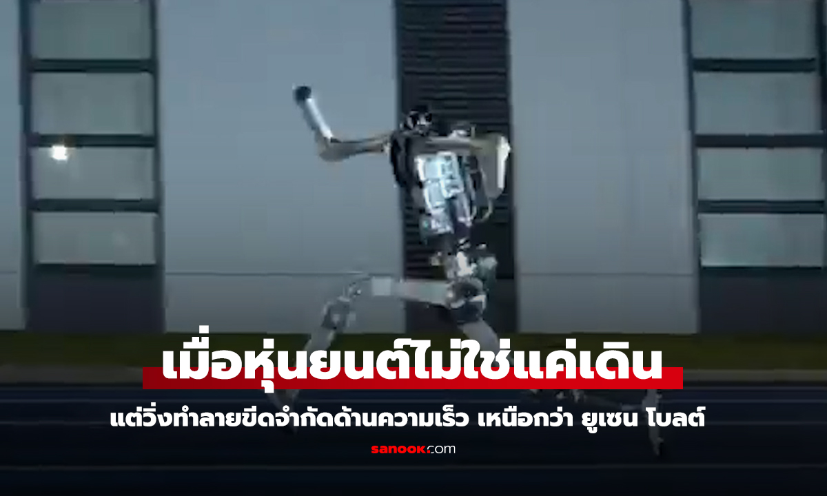 จีนเปิดตัว “Superman” เมื่อหุ่นยนต์ไม่ได้แค่เดิน