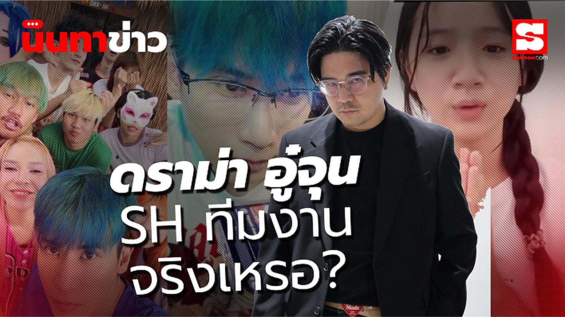 นินทาข่าว สรุปดราม่า 