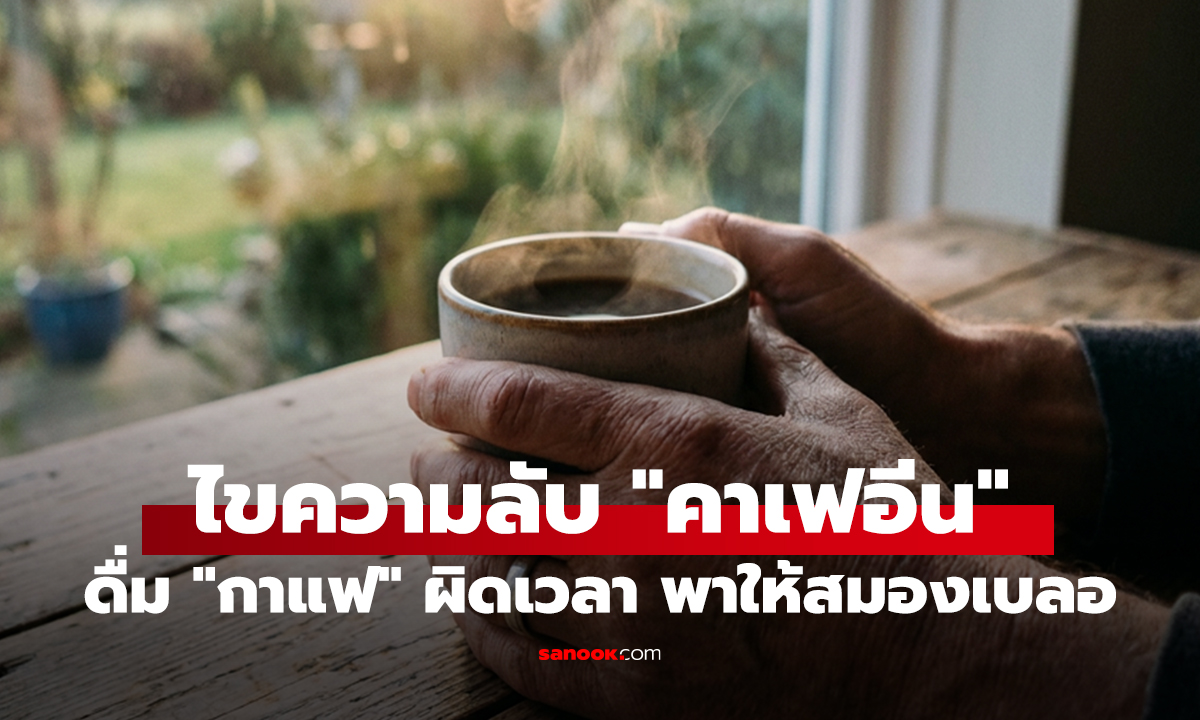 ไขความลับ 