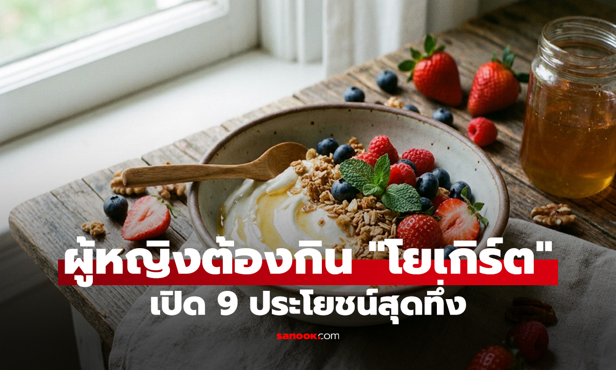 ผู้หญิงต้องกิน 
